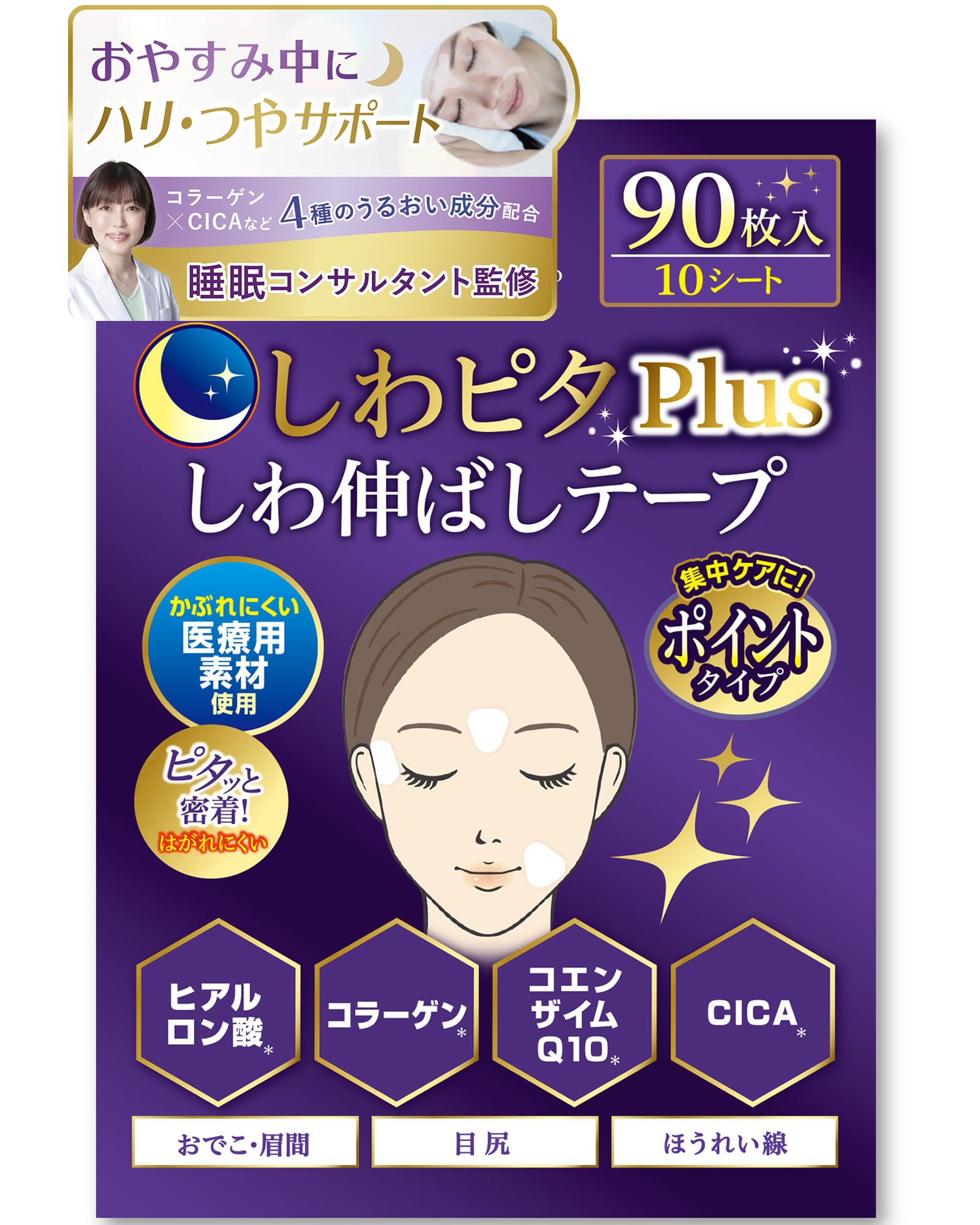 

by Skincare Shiwapita Plus Wrinkle Smoothing 90 Point for and Brow Wrinkle Wrinkle Bag Tape yumegocochiLABO [Supervised Professionals] Tape, Sheets,