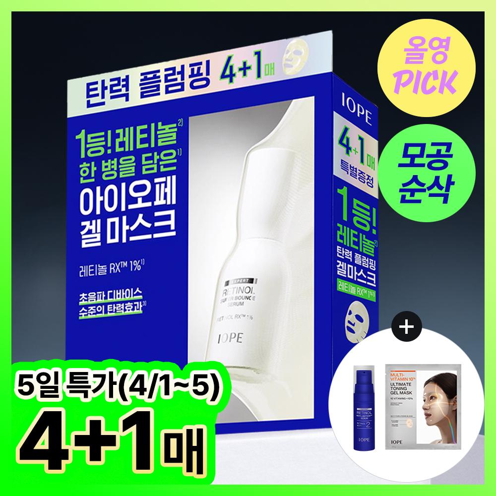 Iope [RetInol+collagen] Iope RetInol Serum In Gel Mask 4 Pack Plan  +1 Sheet  RetInol Gel Mask 4+1 Sheet Plan