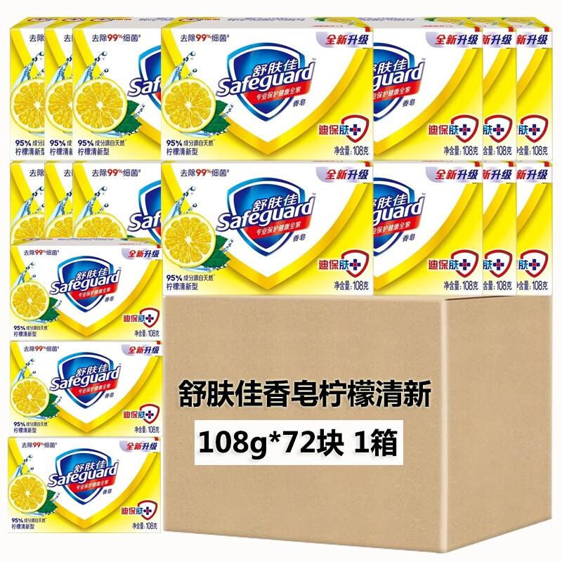 Safeguard Lemon Fresh Bar Soap (100g X 72 Bars)