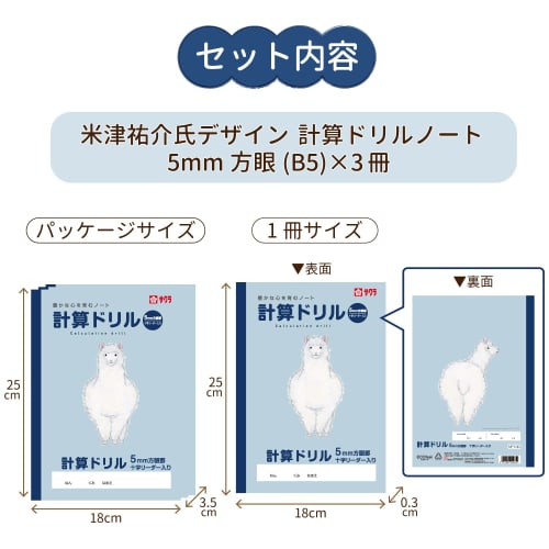 Sakura Crepas Study Book Calculation Drill 5mm Graph B5 Yusuke Yonezu Design Alpaca 3 Books NP100(3)