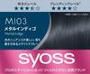 SIOS Colorgenic Milky Hair Color MI03 Metal Indigo (1 color)