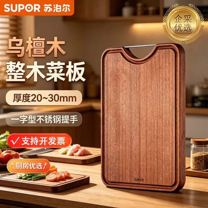 SUPOR Solid Ebony Wood Cutting Board