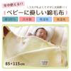 un doudou Made in Japan Baby Cotton 85 x Solid Blanket, 115cm, Color, 100% Cotton, Cream, 1321-CR