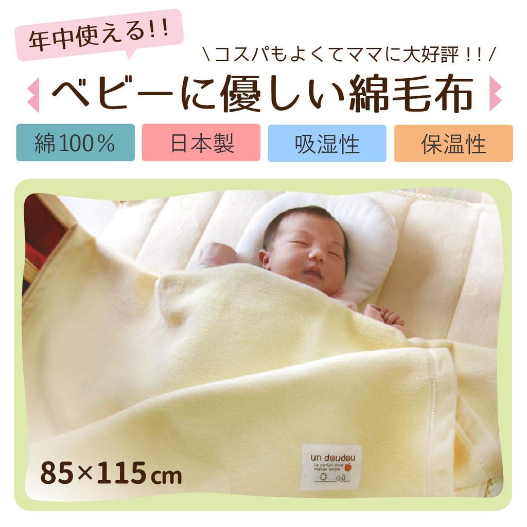 un doudou Made in Japan Baby Cotton 85 x Solid Blanket, 115cm, Color, 100% Cotton, Cream, 1321-CR