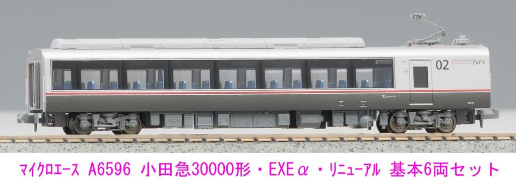 Micro Ace N Gauge Odakyu 30000 Type Renewal Basic Set A6596 Railway Model Train EXE 6-Car