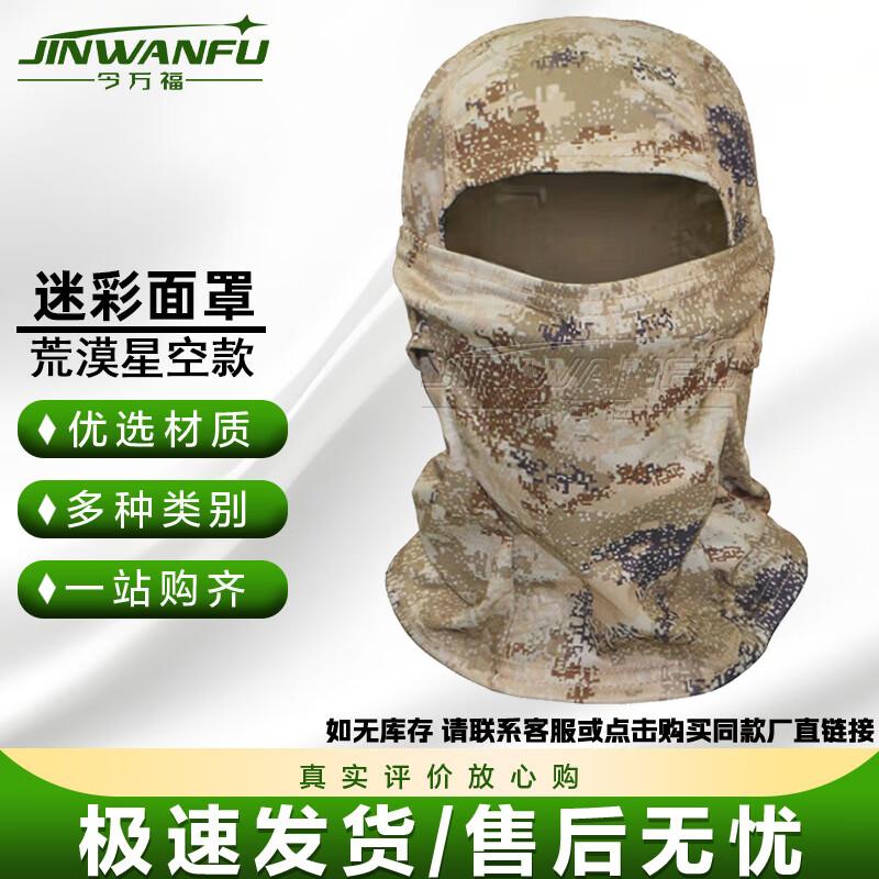Camouflage Full Face Protective Balaclava