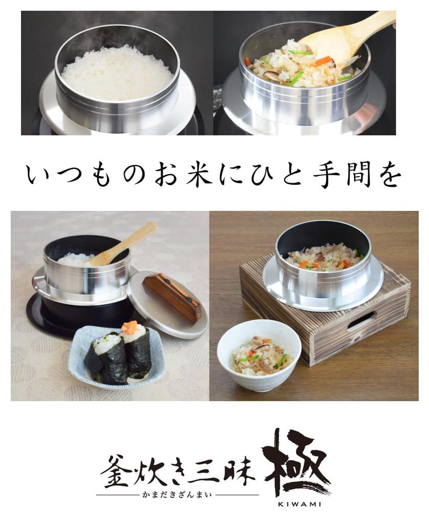 Urushiyama Metal Industry UMIC Kama-Taki Sanmai Goku (Gas Stove Only) KZK Kama Stand KOD Wooden Rice Paddle 3-Piece Set (2 Cups)