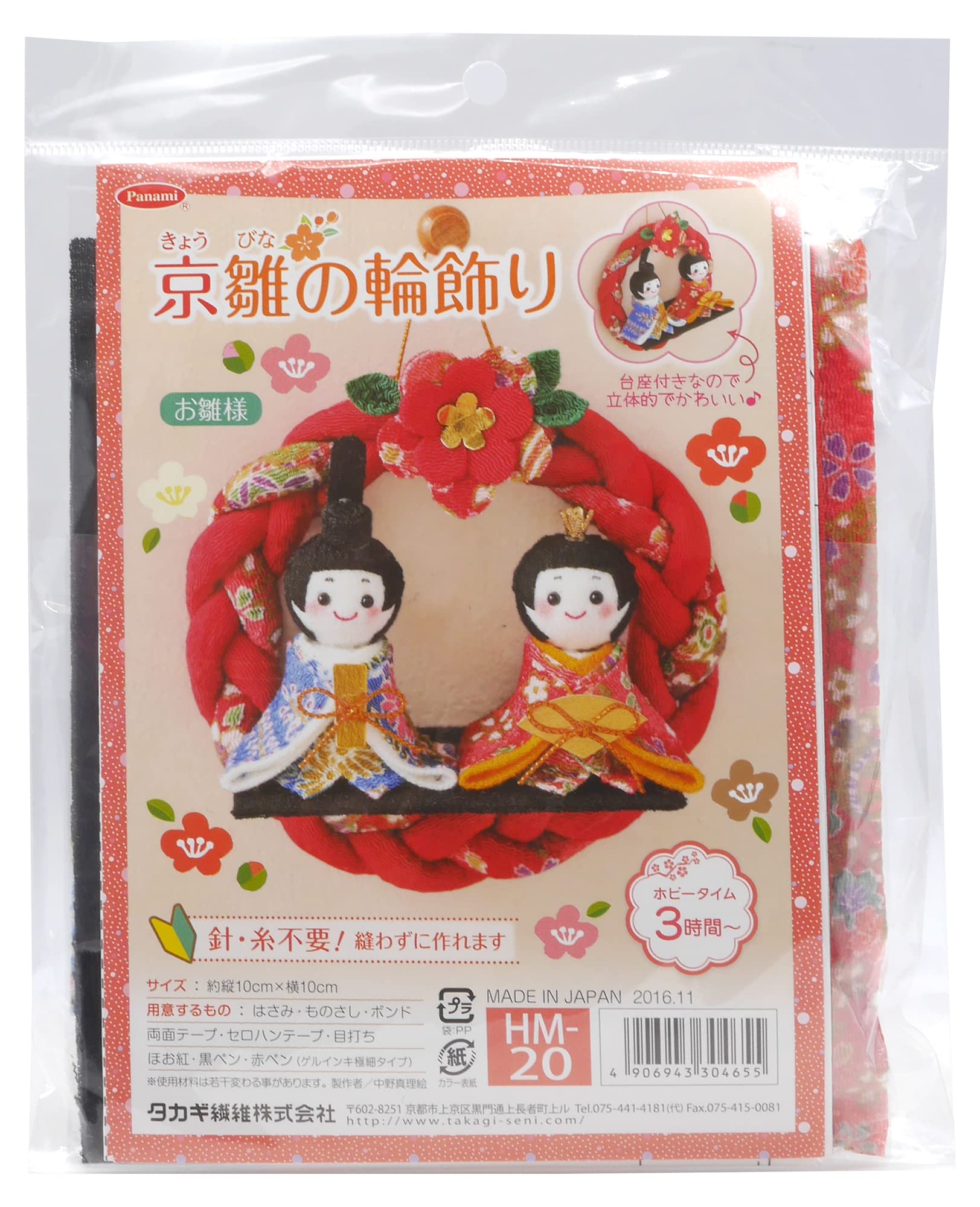 

Takagi Fiber Panami Hinamatsuri Craft Chirimen Kyoto Hina Doll Wreath No needles or thread No sewing HM20 Kit Decoration. required! required. чёрный
