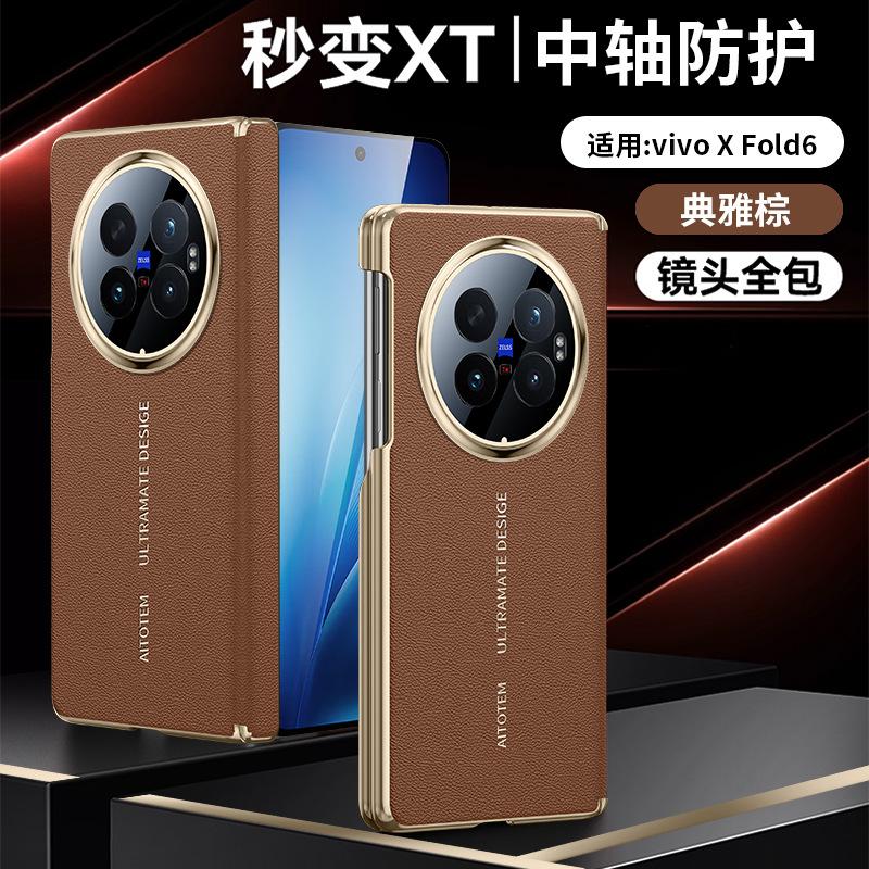 Applicable to VivoXfold1 mobile phone case second change XT plain leather double central axis lens anti-drop magnetic folding screen  case