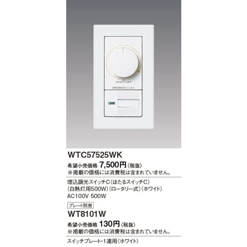 Panasonic Cosmo Series Wide 21 Recessed Dimmer Switch C Firefly Switch C 500W Rotary Type for Incandescent Lights White AC100V 500W WTC57525WK
