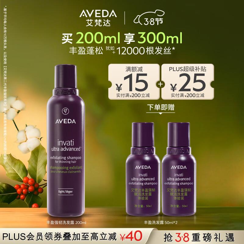 AVEDA Purple Forest Volumizing & Strengthening Shampoo