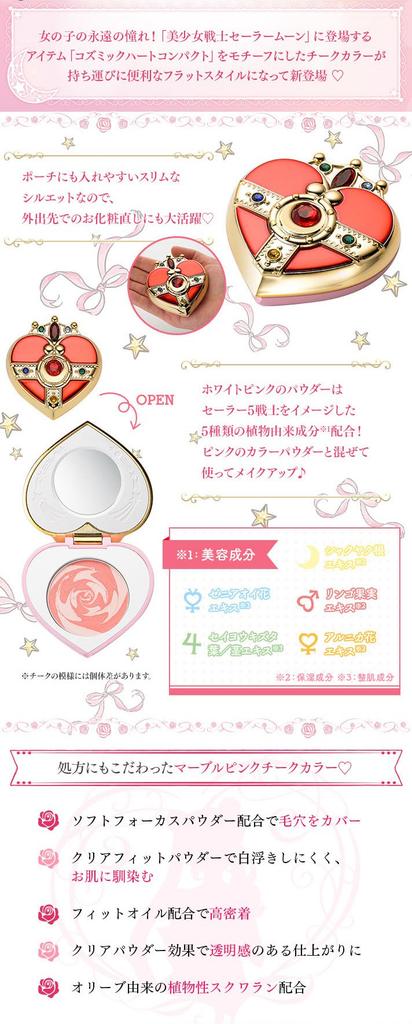 Sailor Moon Miracle Romance Cosmic Heart Cheek Flat Style