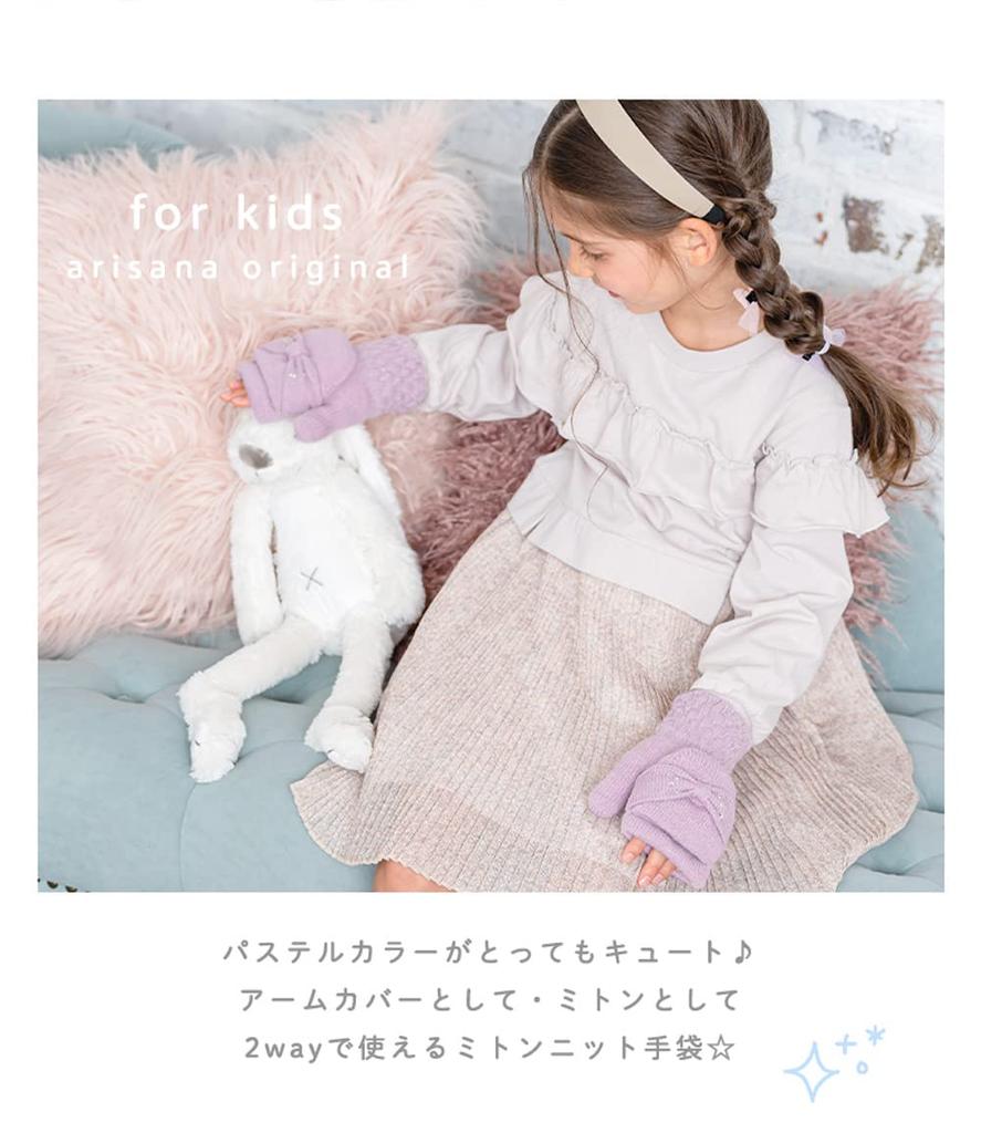 Kids Gloves Mittens for Ribbon Cold Fleece Antique Ages [Arisana] Girls, Children, Gloves, Kids, Protection, Lining, Lavender, 6-12