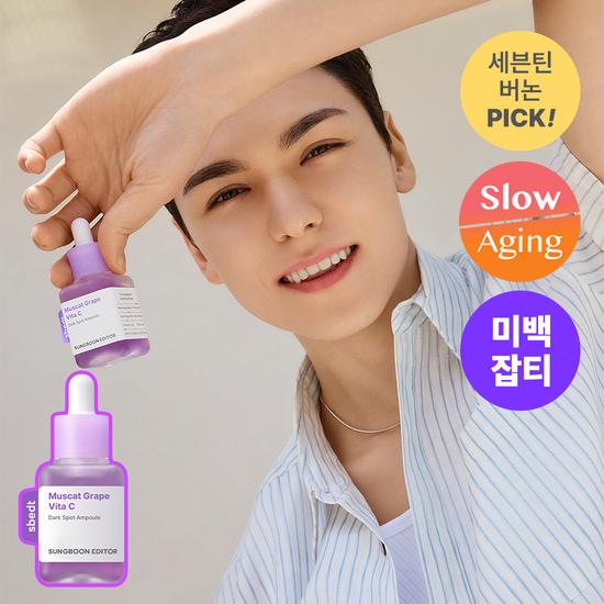 Sungboon Editor Muscat Grape Vita C Dark Spot Ampoule 40ml