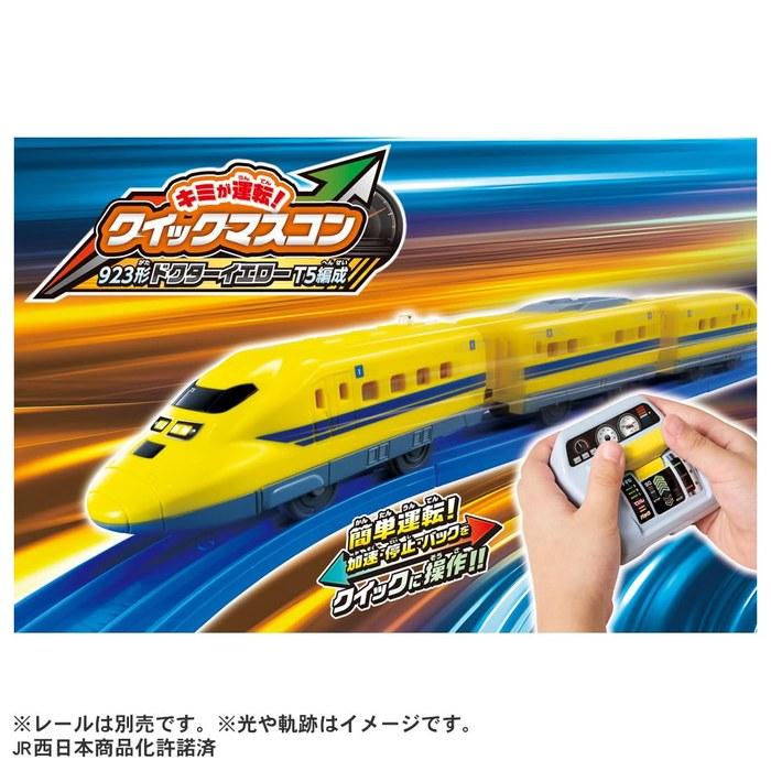 Takara Tomy Plarail Quick Master Controller 923 Shinkansen Doctor Yellow T5