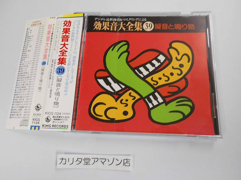 CD SOUND EFFECT - Complete Collection of Sound Effect KICG1124 Japan ObiSound Effects & Nature Used