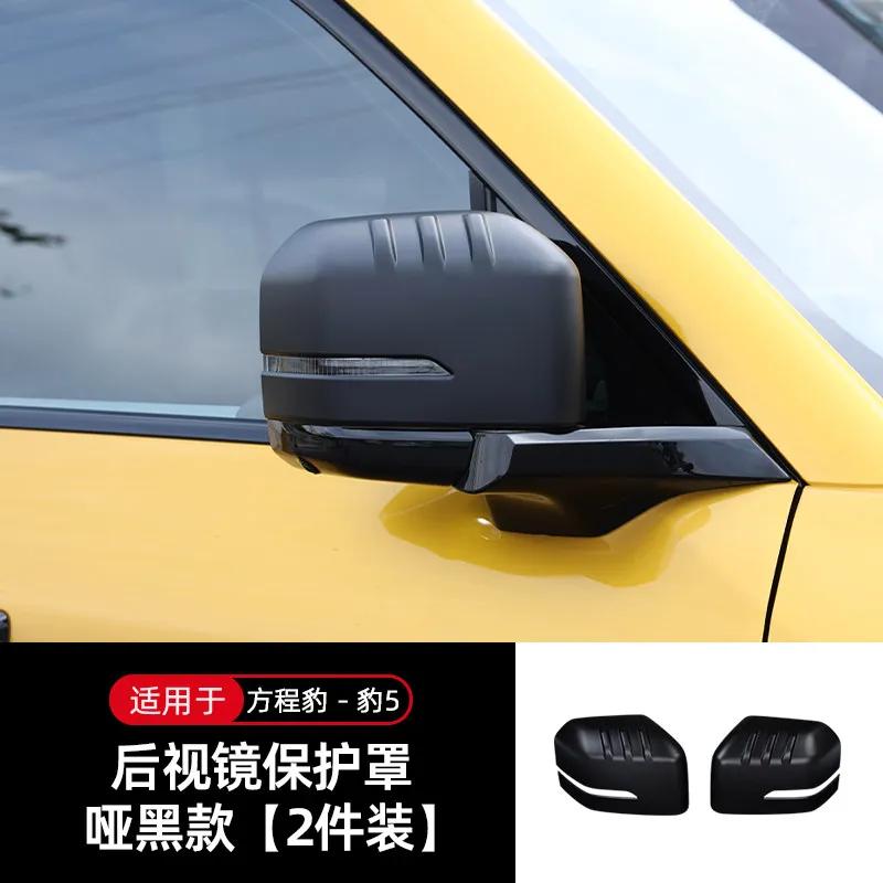 For BYD Equation Leopard 5 Rearview Mirror Cover Scratch Resistant Protective Cover Exterior Dedicated Modification Accessories