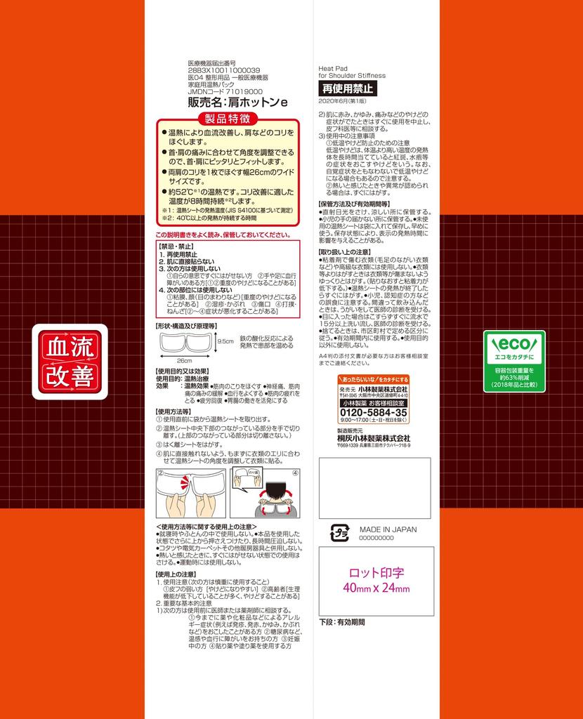 Kobayashi Pharmaceutical Shoulder 8 Sheets X 2 Disposable Hand Improves Blood Relieves Stiff and Improves Sensitivity To Bulk Purchase Includes Bonus