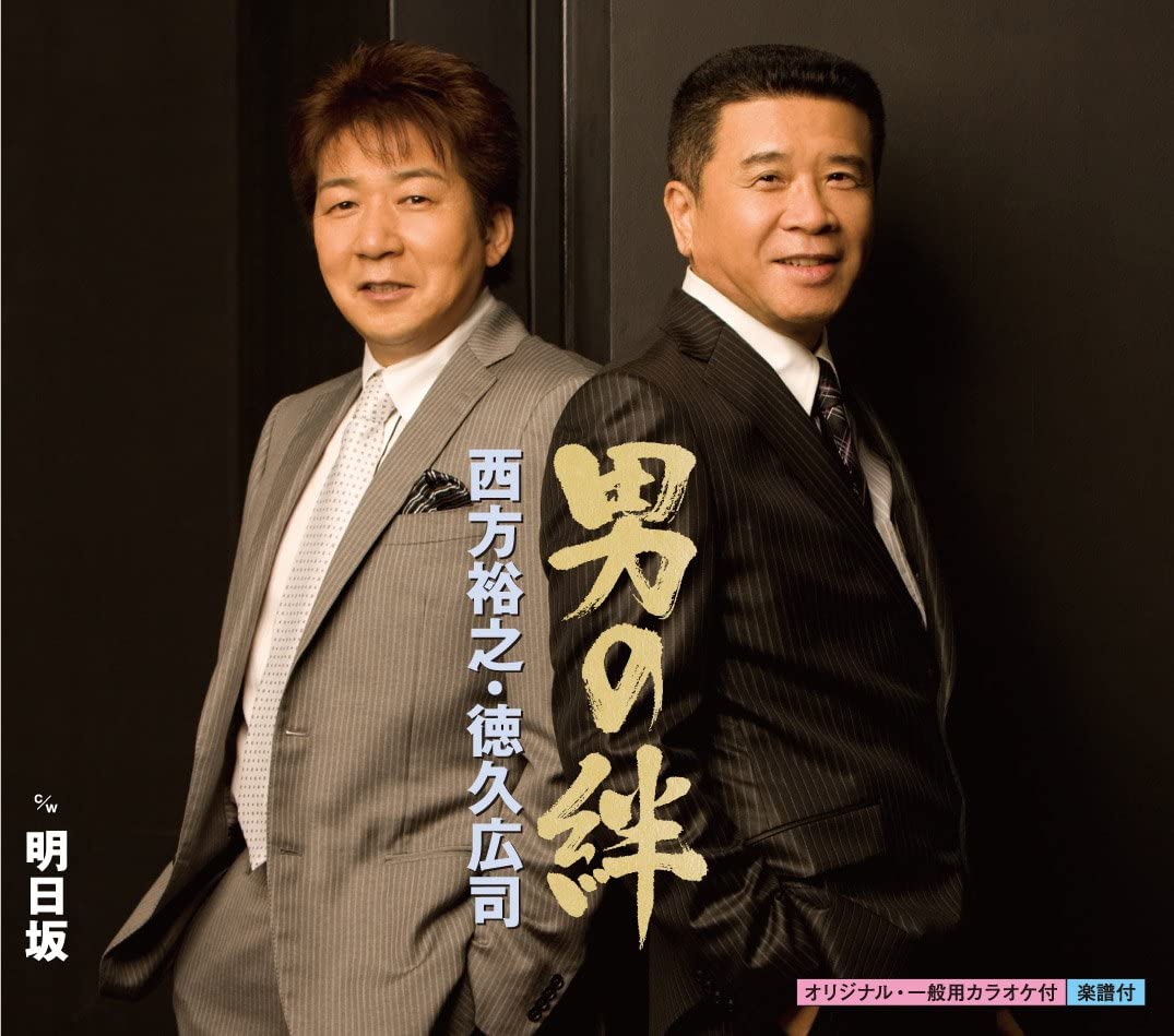 

CD HIROYUKI NISHIKATA - Otoko No Kizuna Japan ObiJapanese Enka Used