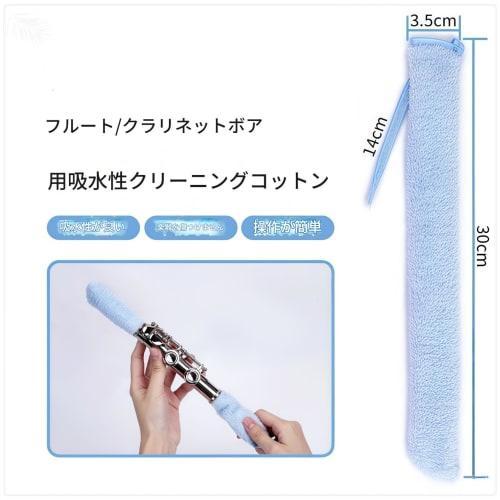 Flute Cleaning Cloth, Absorbent Polishing Cloth for Woodwind Instruments, Maintenance Accessory (Blue*2)