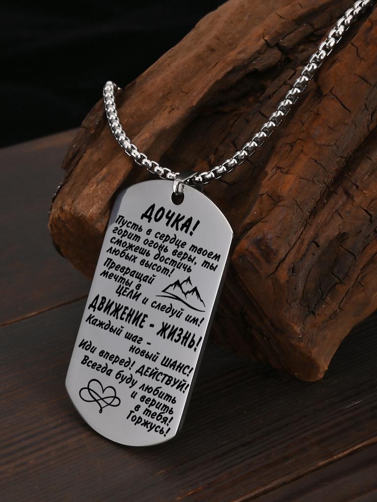 Stainless Steel Keychain and Necklace, Gift for Daughter, Carved Badge, Ideal Gift for Men, Couples, Boyfriend, Family & Friends