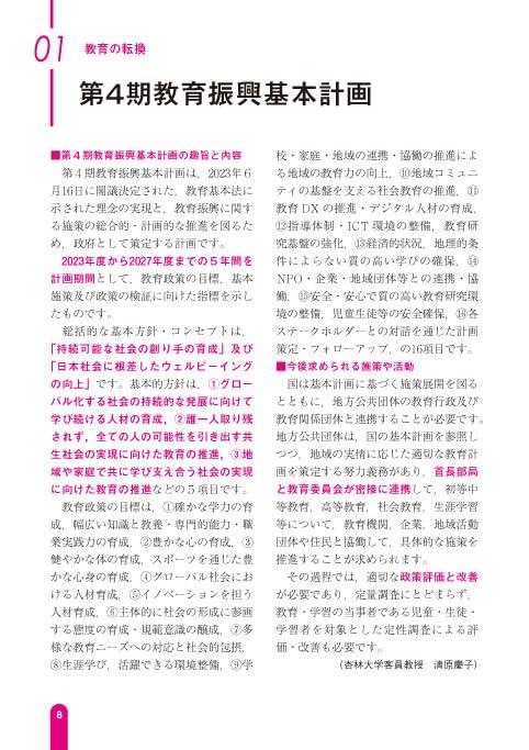 Latest Education Trends Series: Illustrated Latest Education Words 2025-2026