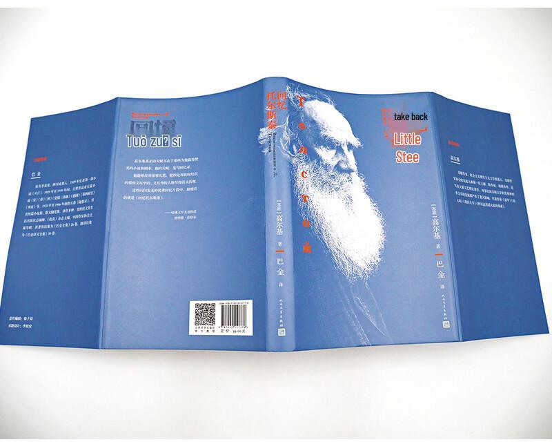 Gorky's Memoirs of Tolstoy