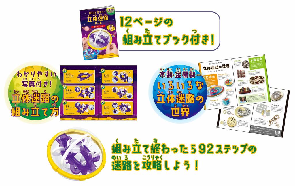Hanayama 3D Maze Build your own spherical 3D maze with this kit for ages 6 and up Kit
