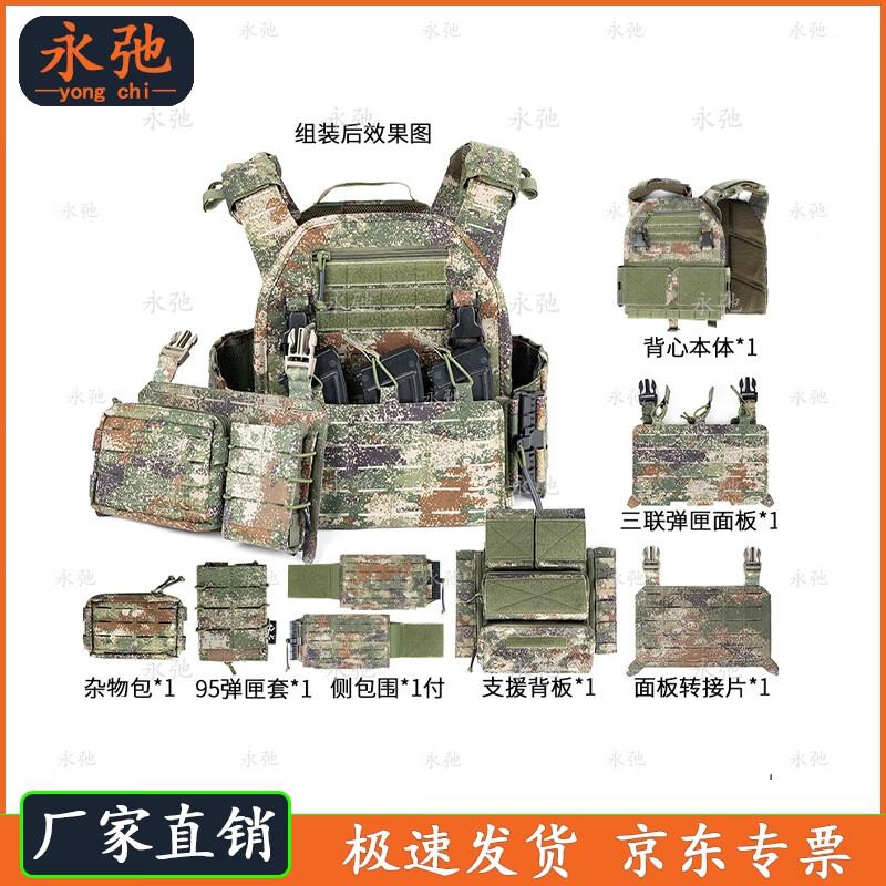 Yongchi MPC3.0 Tactical Vest