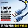 Baseus 100W 6A Super Fast Charging USB-A To Type-C Cable