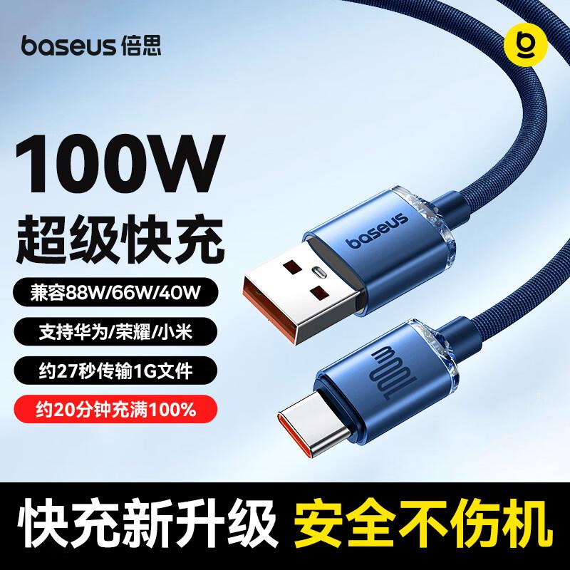 Baseus 100W 6A Super Fast Charging USB-A To Type-C Cable