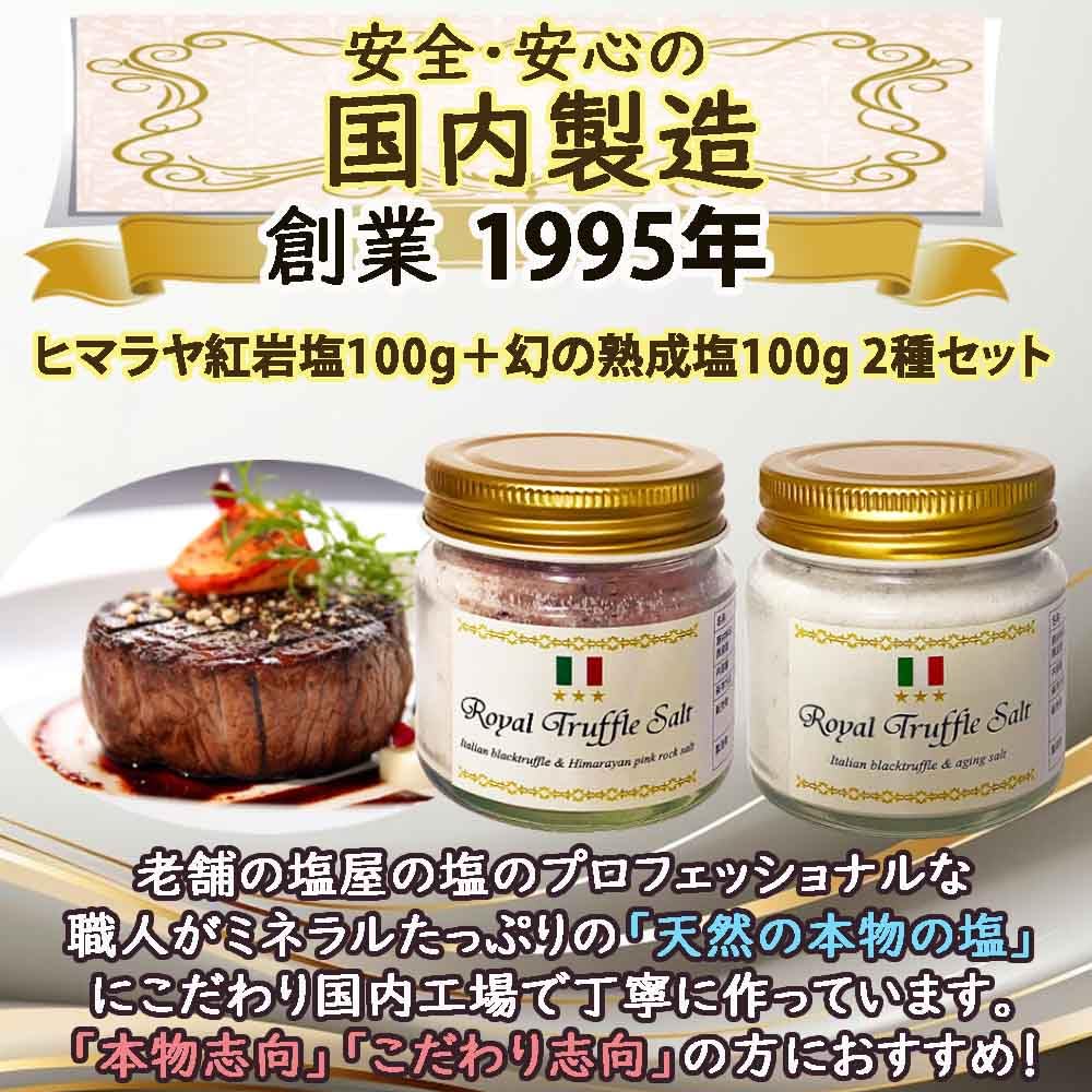 Trüffel Royal Trüffel Schwarz Rotes Steinsalz 100g Mysteriöses Gealtertes Salz 100g Okinawa Natürlich Okinawa Meer Hergestellt in Rosa Rosa Stein Grobes Salz 200g Roter Stein