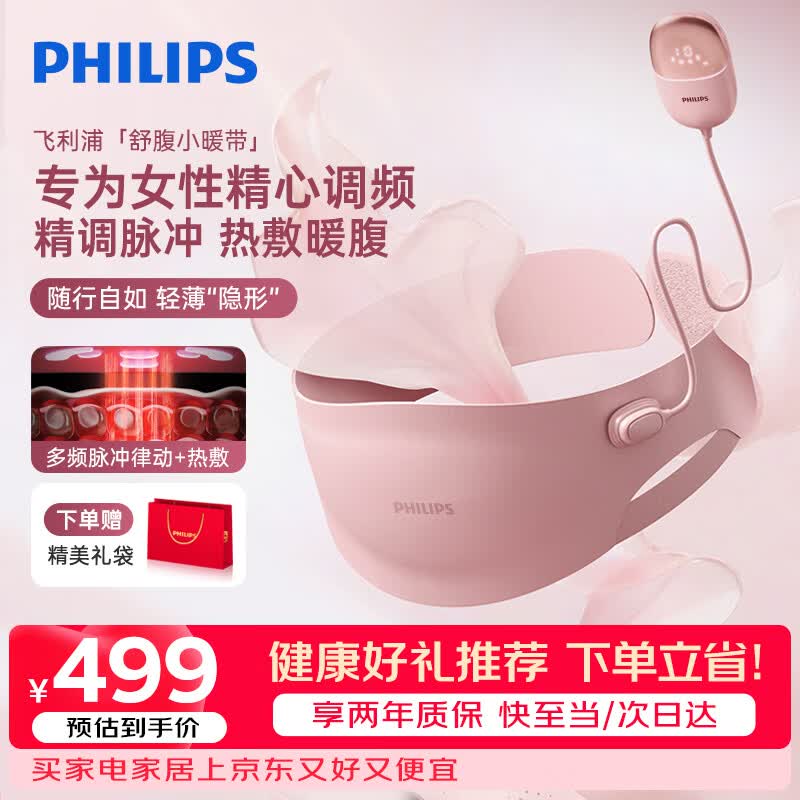 Philips PPM3214B Wireless Heated Waist & Abdominal Massager CN plug (adapter included)