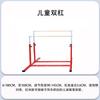 Jundingying Adjustable Parallel Bars for Kids