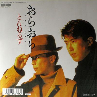 7-Zoll Schallplatte TUNNELS - Oraora / Botsu 7A0768PROMO CANYON 1987 Japan Japanischer Pop/Rock Gebraucht