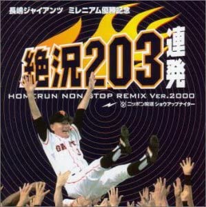 

CD - 203 consecutive home runs NON STOP PCCH00085 Japan ObiMusic Others Used