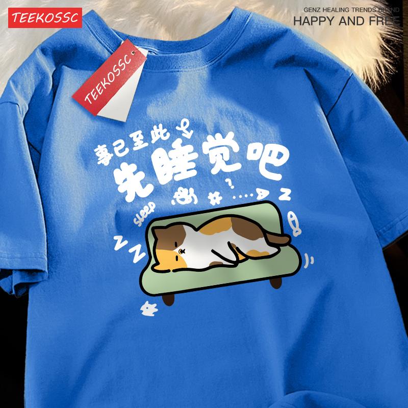 Let'S Go To Sleep First Tired Cartoon Cat Print Man T-Shirt Summer Short Sleeve O-Neck Cotton Tops Hip Hop Casual Streetwear