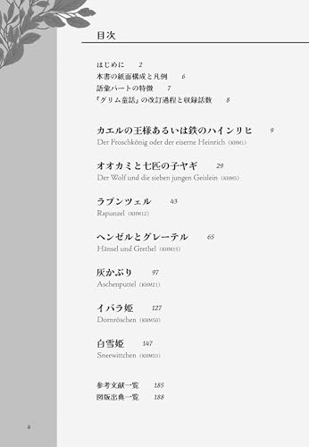 Reading Grimm's Fairy Tales in the Original: Vocabulary and Background ([Text])