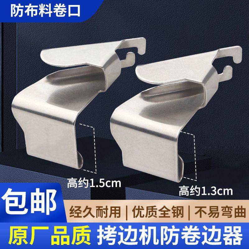 Overlock Machine Anti-Curling Handy Gadget Overlock Machine Anti-Cutting Cloth Edge Stopper Sewing Machine Anti-Eversion Auxiliary Gauge Locator Anti-Curling Standard 1.3mm