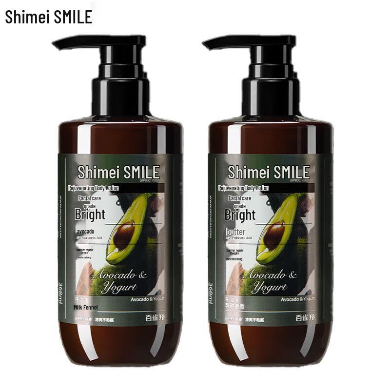 Shi Mei Avocado Lactobacillus Hydrating Body Lotion (2-Pack)