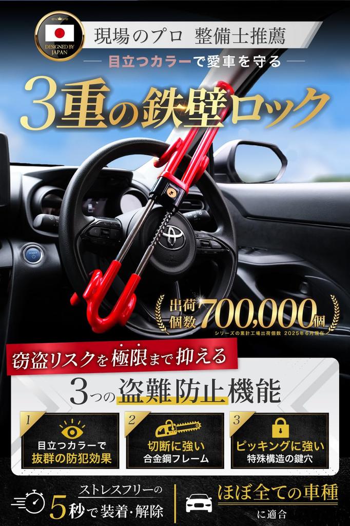 [BeneVie] Steering Wheel Lock, Anti-Theft, Triple-Layer Anti-Theft (Red)