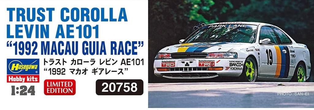 Hasegawa scale Trust Corolla Levin AE101 1992 Macau Guia Race Plastic Model Kit 20758 1/24 (Car)