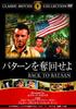 DVD EDWARD DMYTRYK - Recapture Bataan PDK205KS Japan Movies & DVD Used