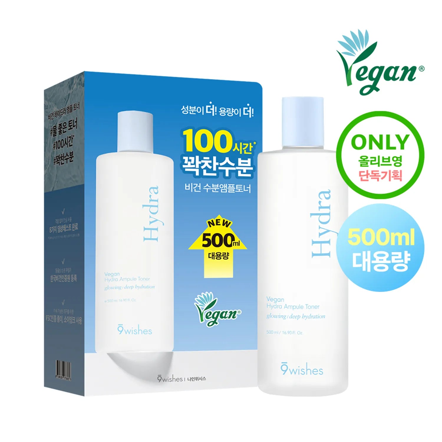 [Lage Size] 9wishes Vegan Hydra Ampule Toner 500mL 500ml