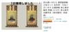 Set of two hanging scrolls by Buddhist Available in various sects and Jodo Shinshu Buddhist Altar Shuren Jodo Shinshu Honganji with brown Kyo-Isemura