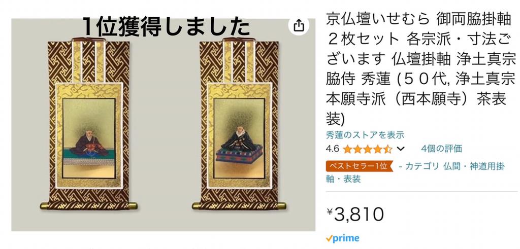 Set of two hanging scrolls by Buddhist Available in various sects and Jodo Shinshu Buddhist Altar Shuren Jodo Shinshu Honganji with brown Kyo-Isemura