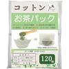 Tea bags cotton 100 non-woven fabric unbleached made Japan food-grade analysis test passed 120 pieces.