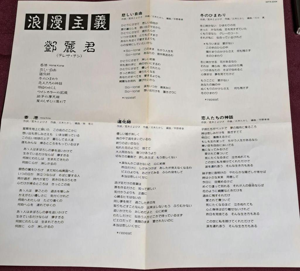 [USED] Teresa Teng Romanticism