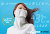 YAKENU UV CUT MASK Sun Protection Face YAKENU Standard and Loop Cover, (Hook Type) (Beige)