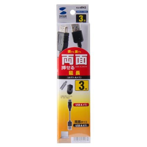 Sanwa Supply Double-sided USB extension cable (A-A female) 3m Black KU-REN3